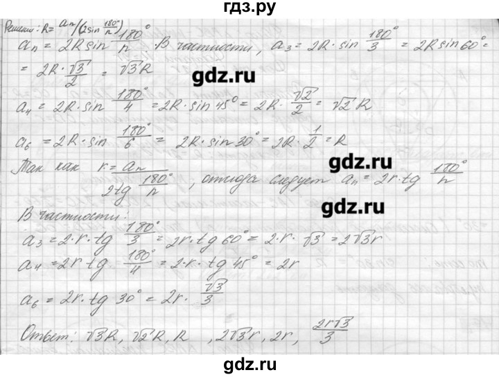 ГДЗ по геометрии 7‐9 класс  Погорелов   параграф 13 - 16, решебник