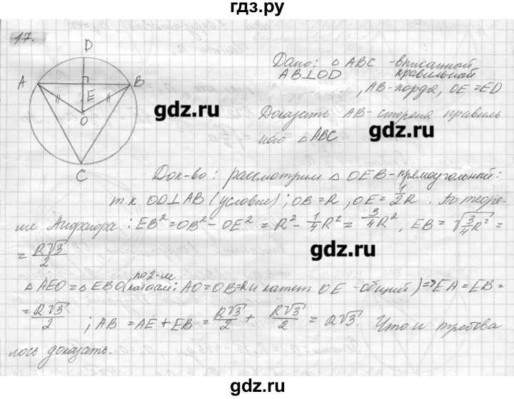 ГДЗ по геометрии 7‐9 класс  Погорелов   параграф 13 - 17, решебник