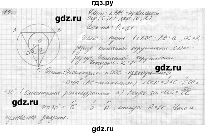 ГДЗ по геометрии 7‐9 класс  Погорелов   параграф 13 - 18, решебник