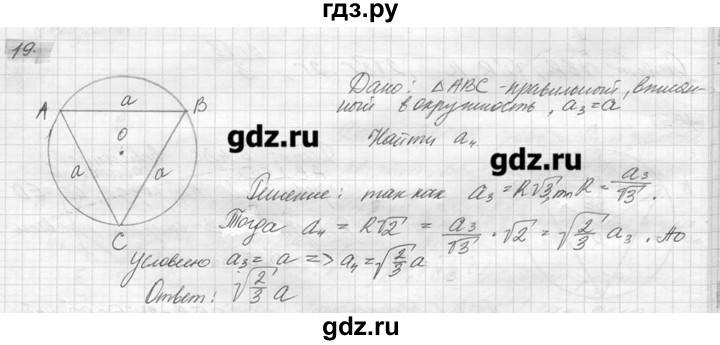 ГДЗ по геометрии 7‐9 класс  Погорелов   параграф 13 - 19, решебник