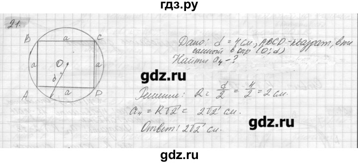 ГДЗ по геометрии 7‐9 класс  Погорелов   параграф 13 - 21, решебник