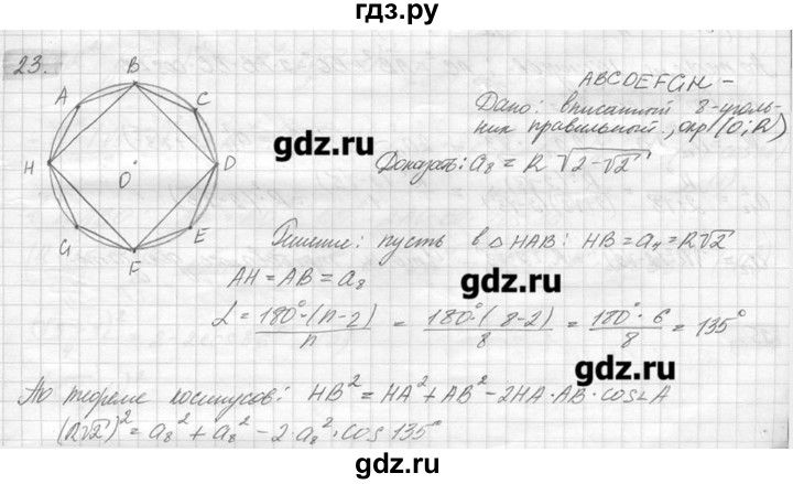ГДЗ по геометрии 7‐9 класс  Погорелов   параграф 13 - 23, решебник