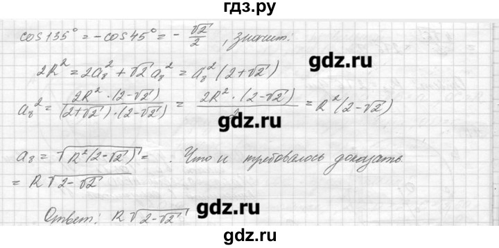 ГДЗ по геометрии 7‐9 класс  Погорелов   параграф 13 - 23, решебник