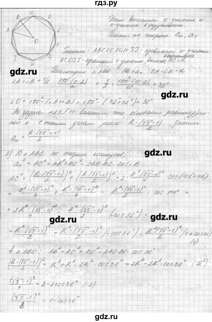 ГДЗ по геометрии 7‐9 класс  Погорелов   параграф 13 - 25, решебник