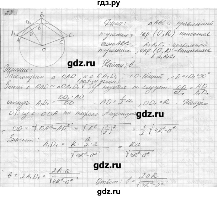 ГДЗ по геометрии 7‐9 класс  Погорелов   параграф 13 - 28, решебник