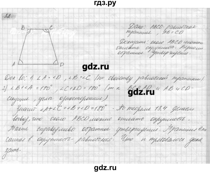 ГДЗ по геометрии 7‐9 класс  Погорелов   параграф 13 - 32, решебник