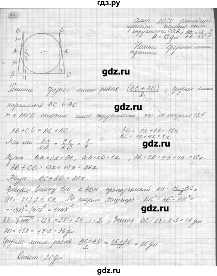 ГДЗ по геометрии 7‐9 класс  Погорелов   параграф 13 - 33, решебник