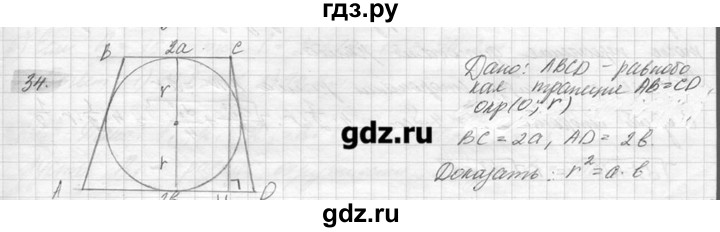 ГДЗ по геометрии 7‐9 класс  Погорелов   параграф 13 - 34, решебник