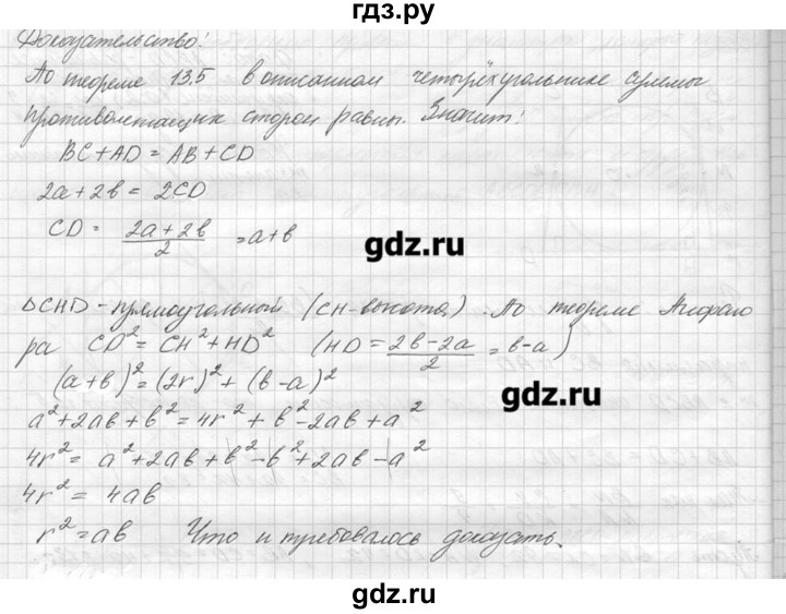 ГДЗ по геометрии 7‐9 класс  Погорелов   параграф 13 - 34, решебник