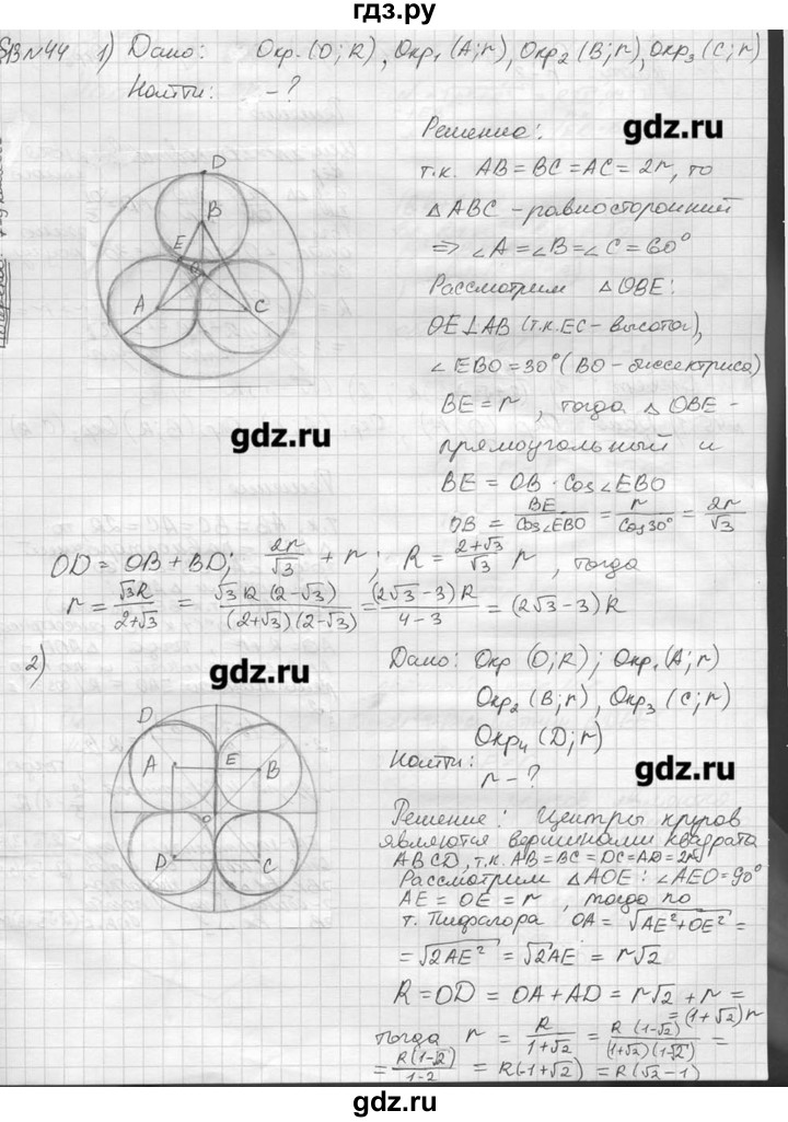 ГДЗ по геометрии 7‐9 класс  Погорелов   параграф 13 - 44, решебник
