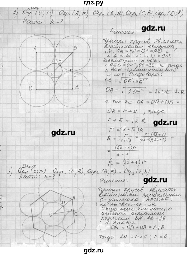 ГДЗ по геометрии 7‐9 класс  Погорелов   параграф 13 - 45, решебник