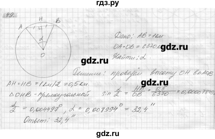 ГДЗ по геометрии 7‐9 класс  Погорелов   параграф 13 - 49, решебник