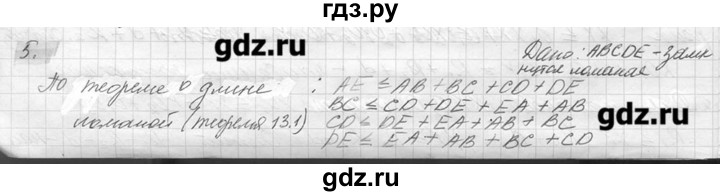 ГДЗ по геометрии 7‐9 класс  Погорелов   параграф 13 - 5, решебник