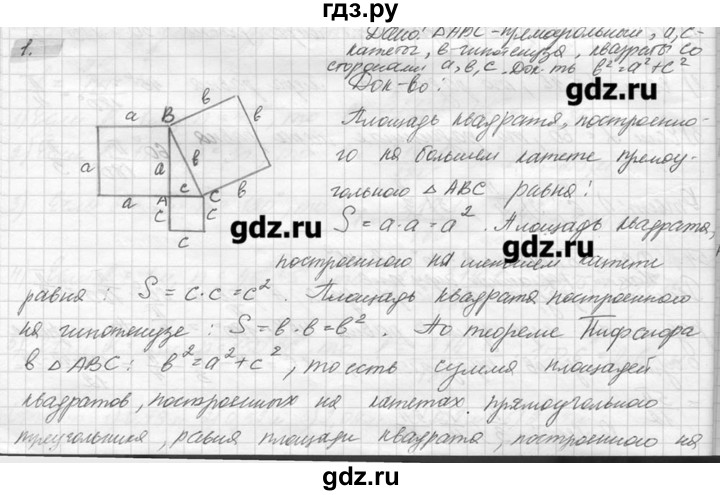 ГДЗ по геометрии 7‐9 класс  Погорелов   параграф 14 - 1, решебник