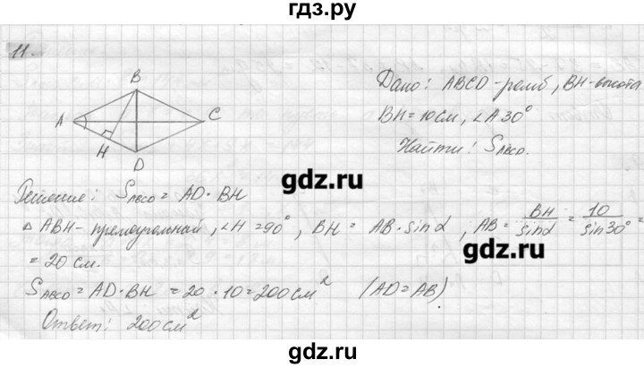 ГДЗ по геометрии 7‐9 класс  Погорелов   параграф 14 - 11, решебник