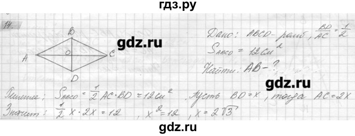 ГДЗ по геометрии 7‐9 класс  Погорелов   параграф 14 - 14, решебник