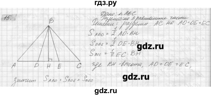 ГДЗ по геометрии 7‐9 класс  Погорелов   параграф 14 - 15, решебник