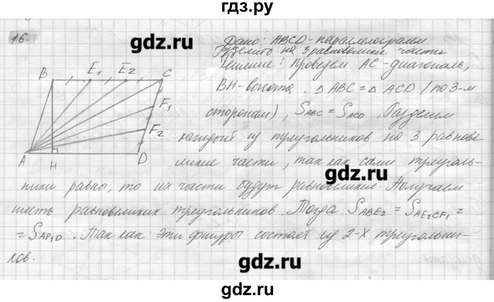 ГДЗ по геометрии 7‐9 класс  Погорелов   параграф 14 - 16, решебник