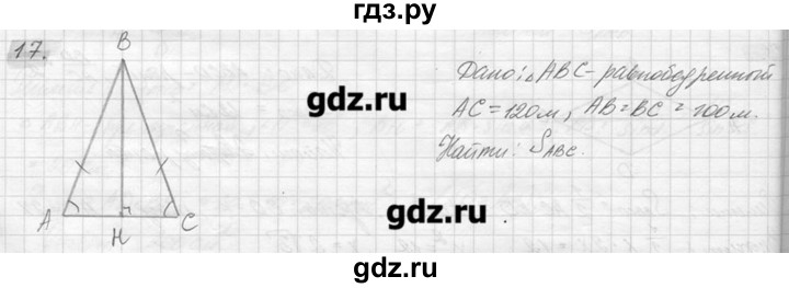 ГДЗ по геометрии 7‐9 класс  Погорелов   параграф 14 - 17, решебник