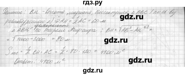 ГДЗ по геометрии 7‐9 класс  Погорелов   параграф 14 - 17, решебник