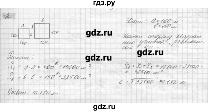 7 класс параграф 14. Стороны двух участков земли квадратной формы равны 100 м и 150 м. Стороны двух участков земли квадратной. Геометрия седьмого класса параграф 14. Геометрия 7 класс гдз параграф 2 номер 13.