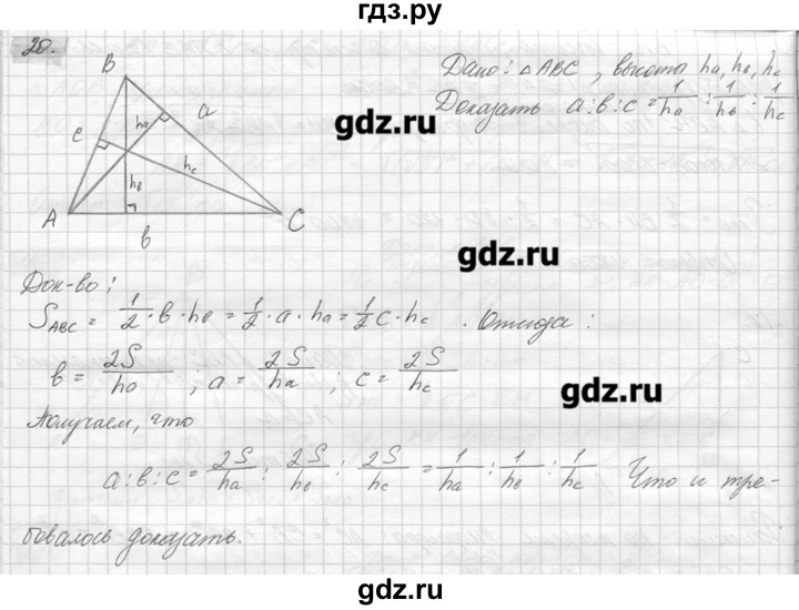 ГДЗ по геометрии 7‐9 класс  Погорелов   параграф 14 - 20, решебник