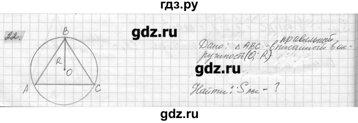 ГДЗ по геометрии 7‐9 класс  Погорелов   параграф 14 - 22, решебник
