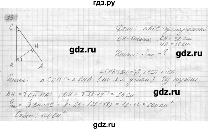 ГДЗ по геометрии 7‐9 класс  Погорелов   параграф 14 - 23, решебник