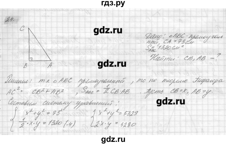 ГДЗ по геометрии 7‐9 класс  Погорелов   параграф 14 - 24, решебник