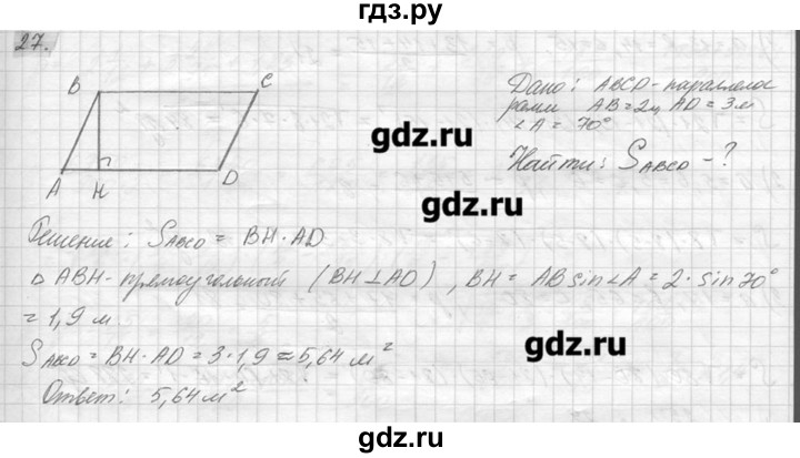 ГДЗ по геометрии 7‐9 класс  Погорелов   параграф 14 - 27, решебник