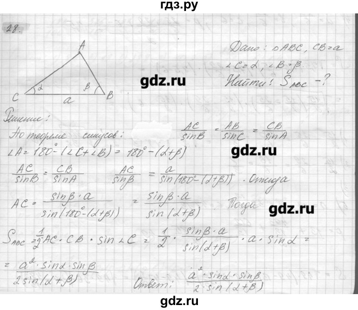 ГДЗ по геометрии 7‐9 класс  Погорелов   параграф 14 - 28, решебник