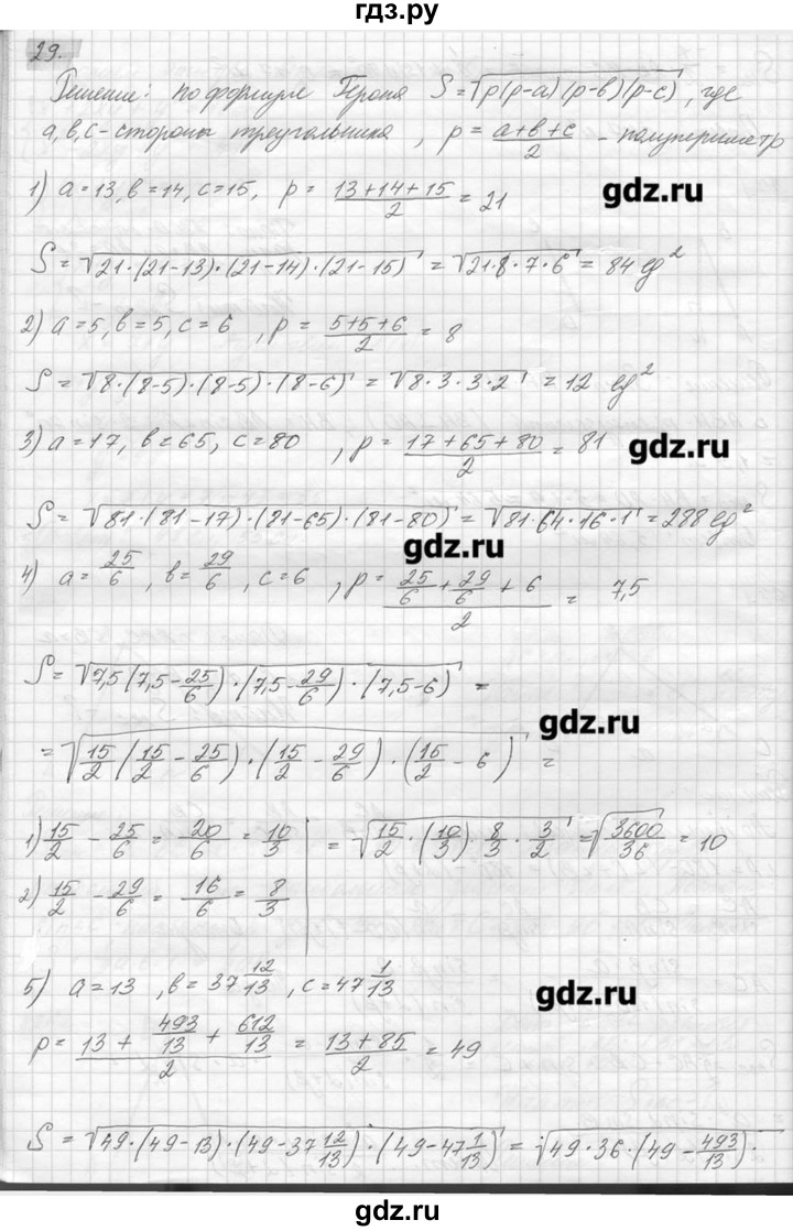 ГДЗ по геометрии 7‐9 класс  Погорелов   параграф 14 - 29, решебник