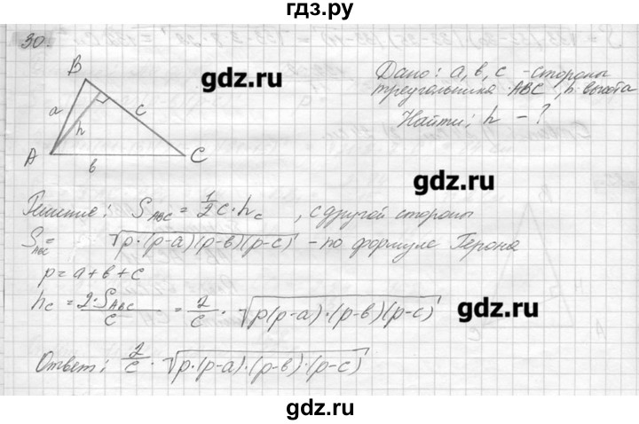 ГДЗ по геометрии 7‐9 класс  Погорелов   параграф 14 - 30, решебник