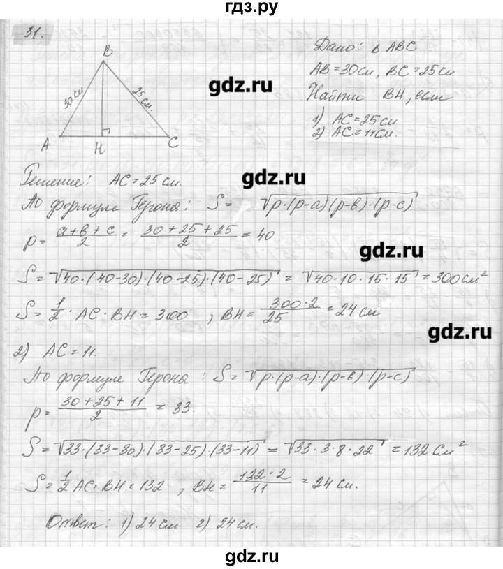 ГДЗ по геометрии 7‐9 класс  Погорелов   параграф 14 - 31, решебник
