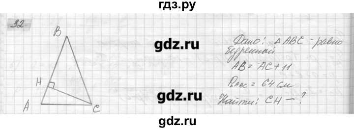 ГДЗ по геометрии 7‐9 класс  Погорелов   параграф 14 - 32, решебник