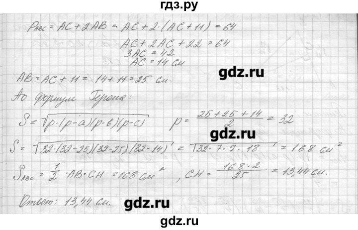 ГДЗ по геометрии 7‐9 класс  Погорелов   параграф 14 - 32, решебник