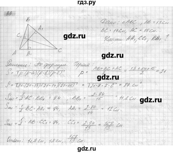 ГДЗ по геометрии 7‐9 класс  Погорелов   параграф 14 - 33, решебник