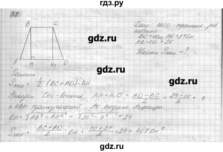ГДЗ по геометрии 7‐9 класс  Погорелов   параграф 14 - 38, решебник