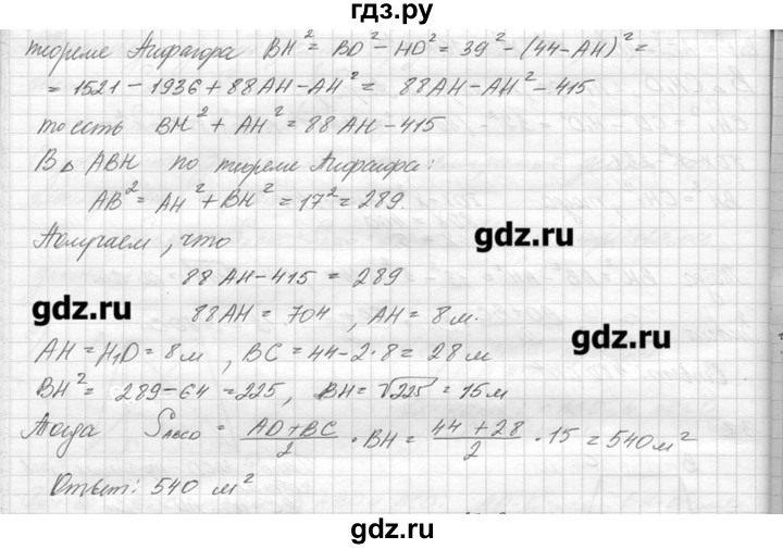 ГДЗ по геометрии 7‐9 класс  Погорелов   параграф 14 - 39, решебник