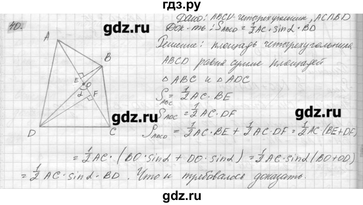 ГДЗ по геометрии 7‐9 класс  Погорелов   параграф 14 - 40, решебник