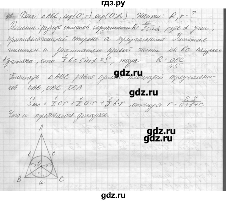 ГДЗ по геометрии 7‐9 класс  Погорелов   параграф 14 - 42, решебник
