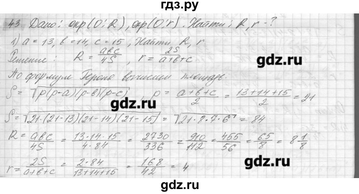 ГДЗ по геометрии 7‐9 класс  Погорелов   параграф 14 - 43, решебник