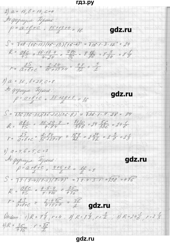 ГДЗ по геометрии 7‐9 класс  Погорелов   параграф 14 - 43, решебник
