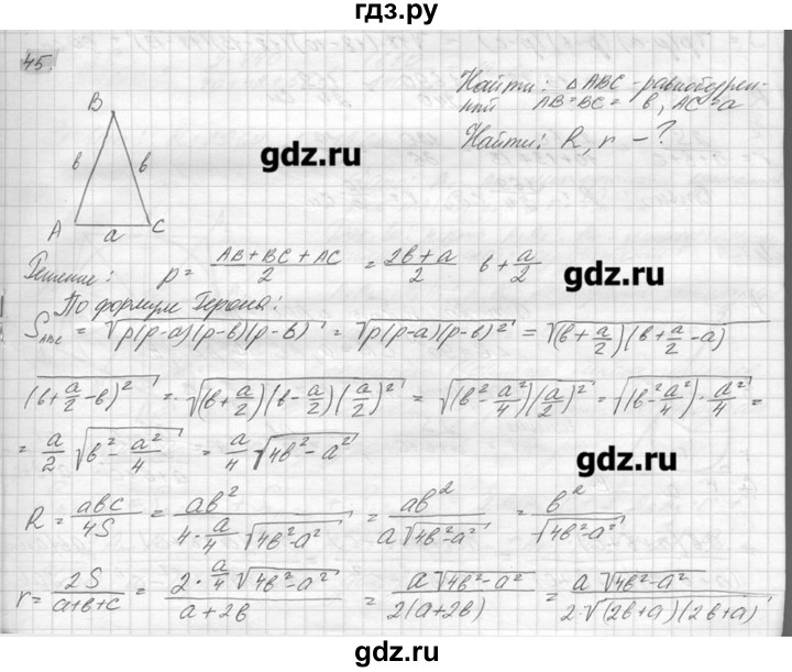 ГДЗ по геометрии 7‐9 класс  Погорелов   параграф 14 - 45, решебник