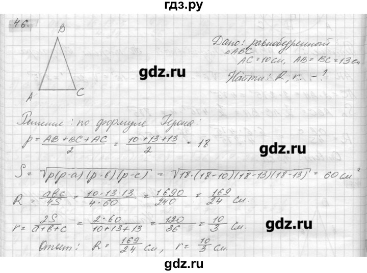 ГДЗ по геометрии 7‐9 класс  Погорелов   параграф 14 - 46, решебник