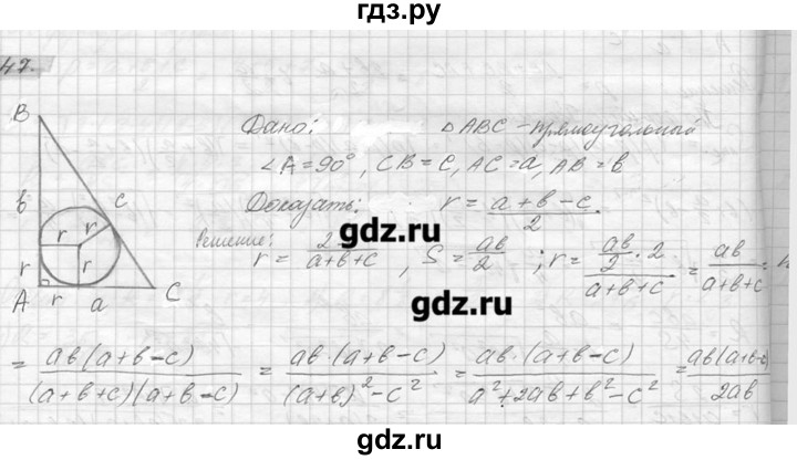 ГДЗ по геометрии 7‐9 класс  Погорелов   параграф 14 - 47, решебник