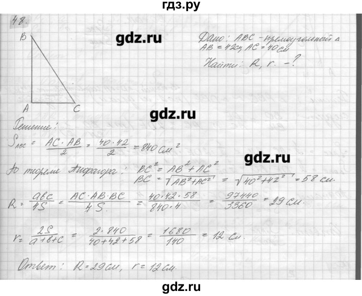 ГДЗ по геометрии 7‐9 класс  Погорелов   параграф 14 - 48, решебник