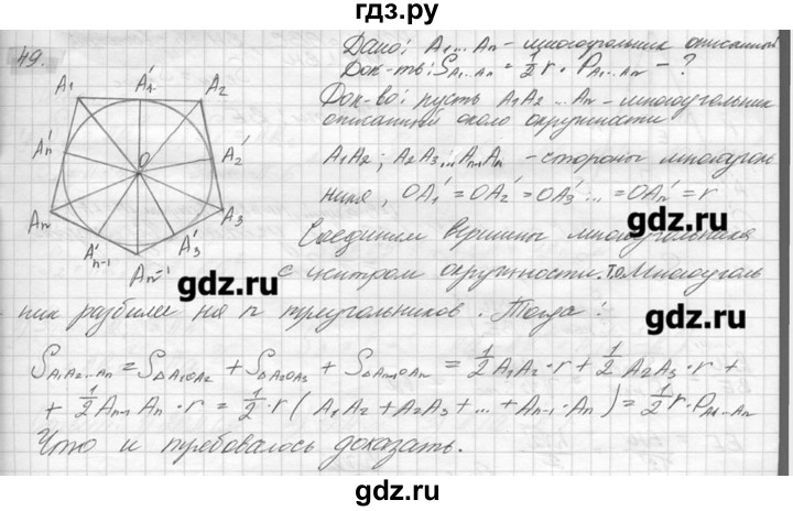 ГДЗ по геометрии 7‐9 класс  Погорелов   параграф 14 - 49, решебник