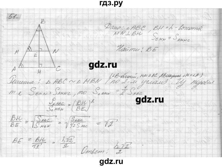 ГДЗ по геометрии 7‐9 класс  Погорелов   параграф 14 - 51, решебник