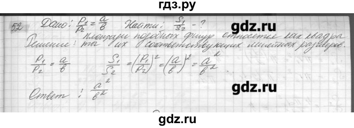 ГДЗ по геометрии 7‐9 класс  Погорелов   параграф 14 - 52, решебник